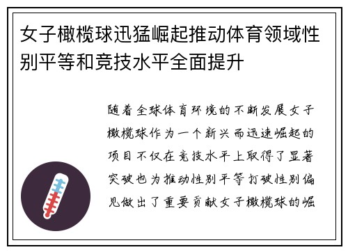女子橄榄球迅猛崛起推动体育领域性别平等和竞技水平全面提升